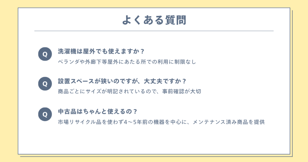 よくある質問
