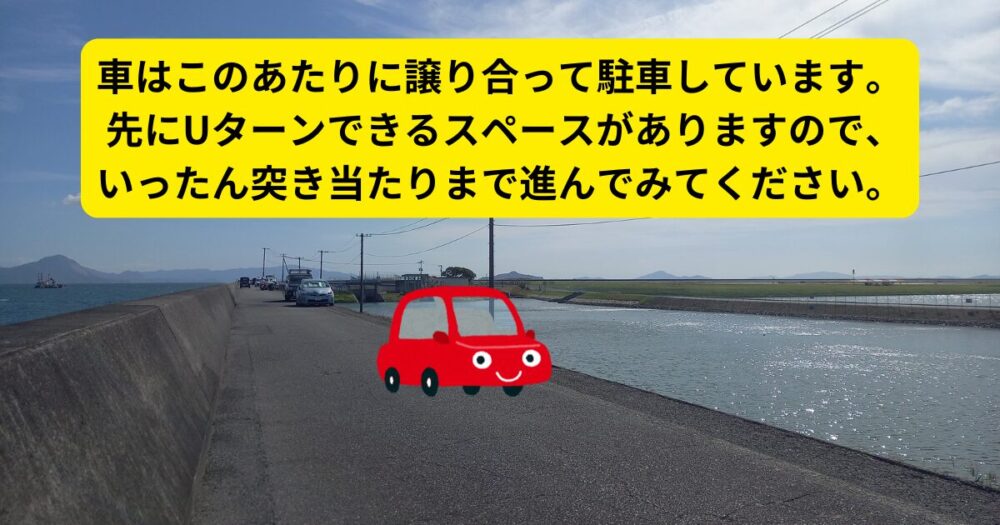 パブリックアクセスロードには駐車場がない為譲り合って路駐