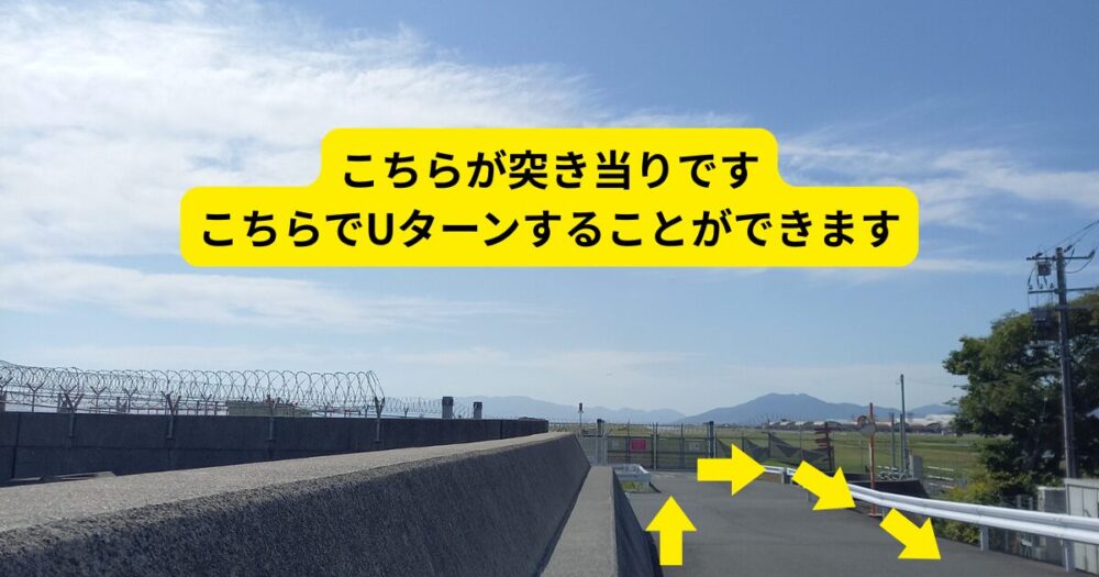 岩国基地の戦闘機撮影スポット パブリックアクセスロードの突き当り