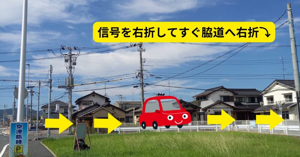 パブリックアクセスロードの入口目印看板から右折後すぐ脇道を右折