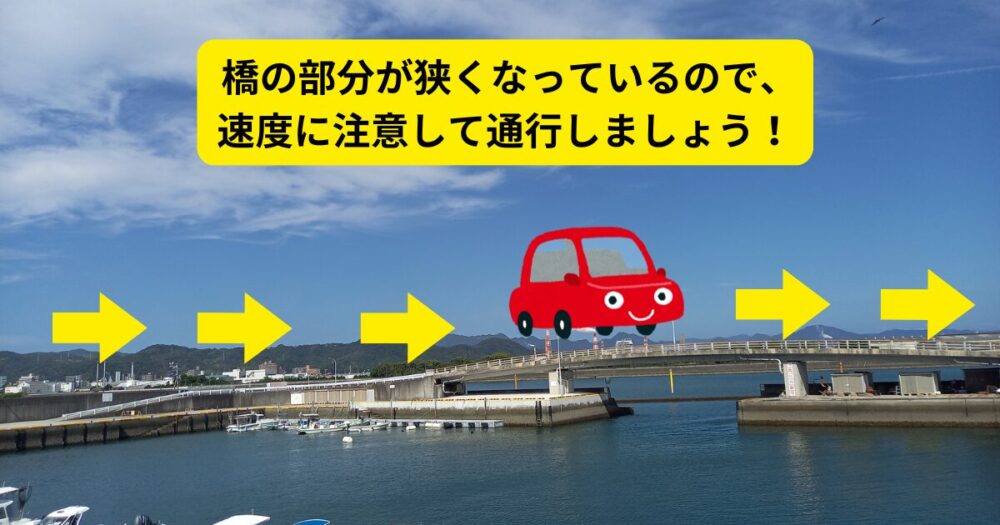 パブリックアクセスロードの橋は狭いので注意