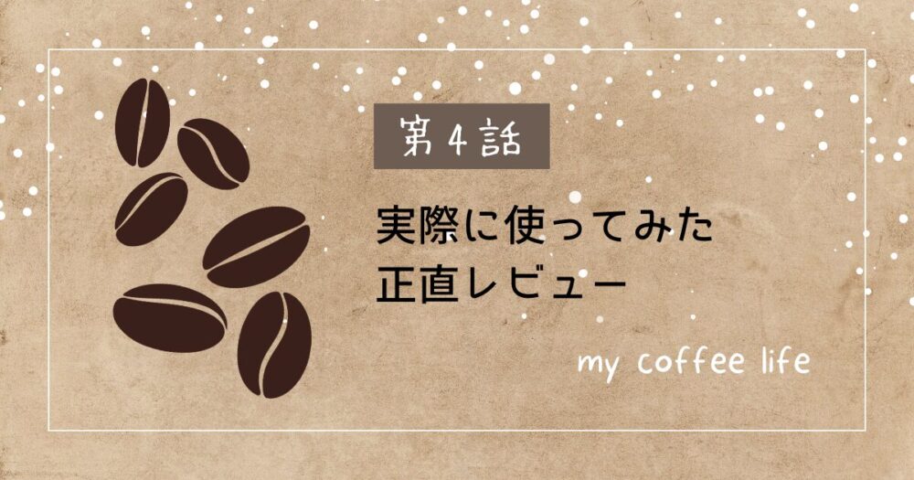 MY COFFEE LIFE-4