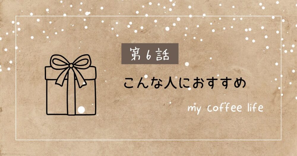 MY COFFEE LIFE-6