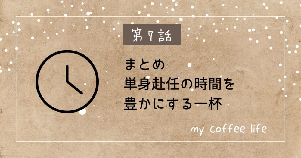 MY COFFEE LIFE-7