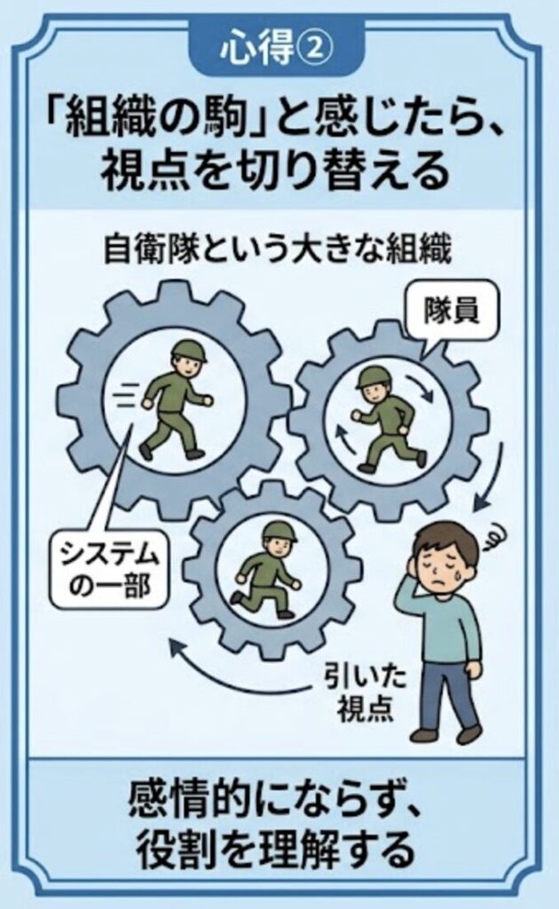 「組織の駒」と感じたら、視点を切り替える