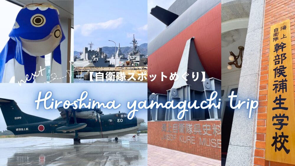 周防大島ドライブとあわせて楽しむ