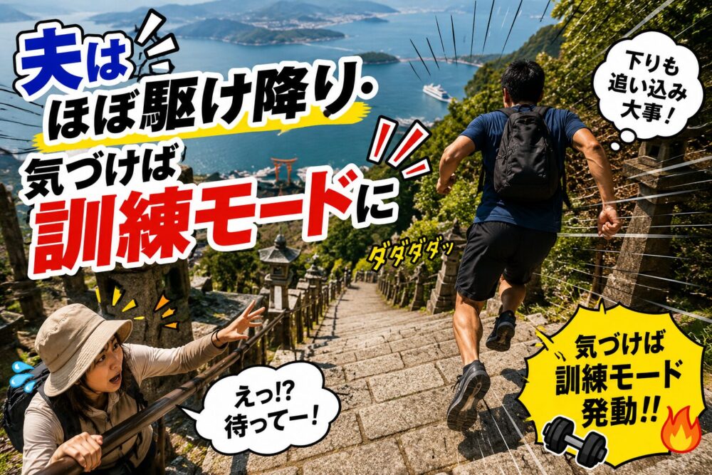 弥山大聖院コースを下山する様子