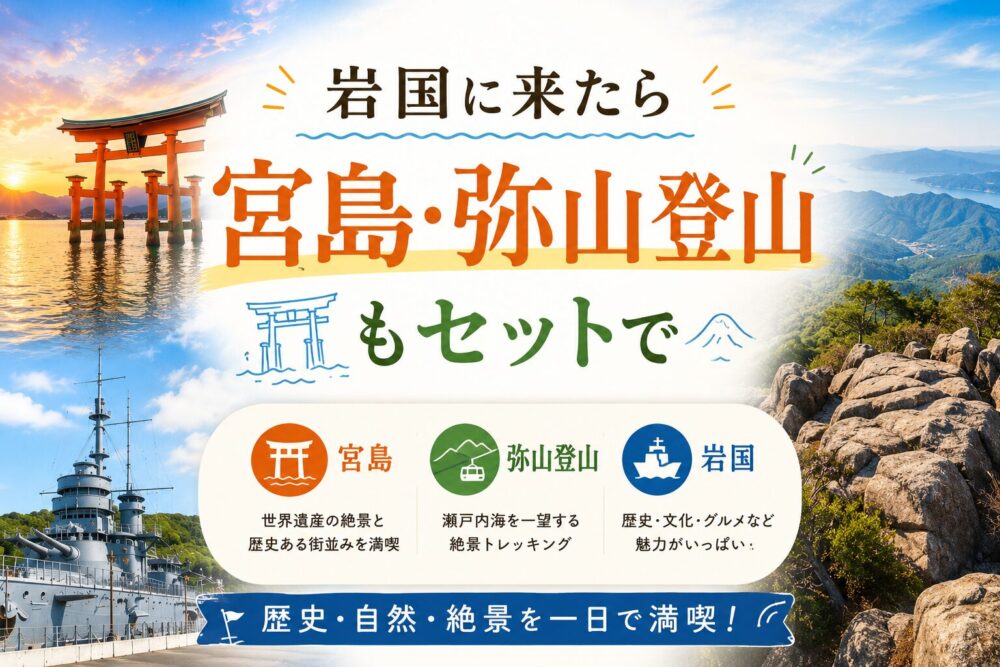 弥山頂上と瀬戸内海の絶景