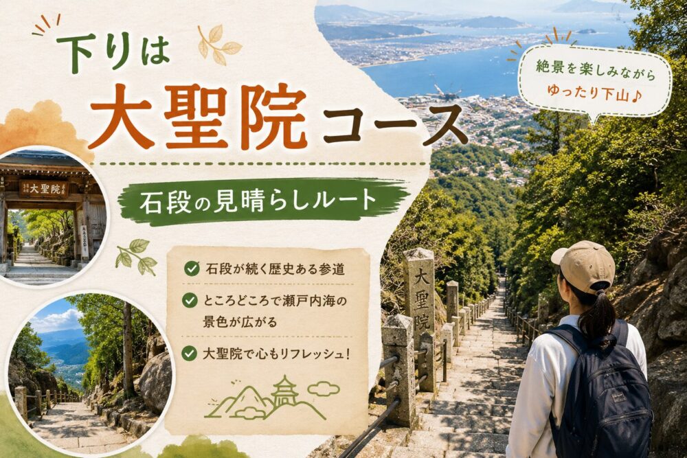 弥山大聖院コースの石段