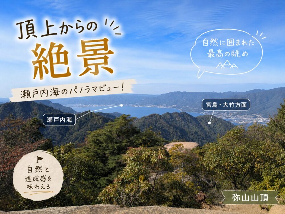 弥山頂上から見える岩国錦帯橋空港