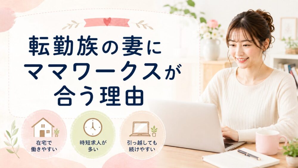 在宅で育児と両立しやすいイメージ
