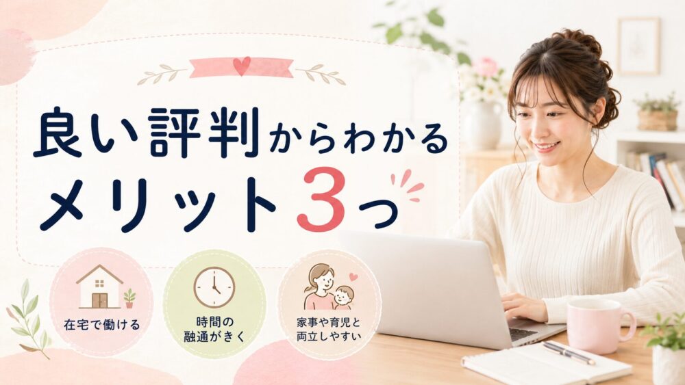 ママワークスの評判を調べる転勤族の妻のイメージ