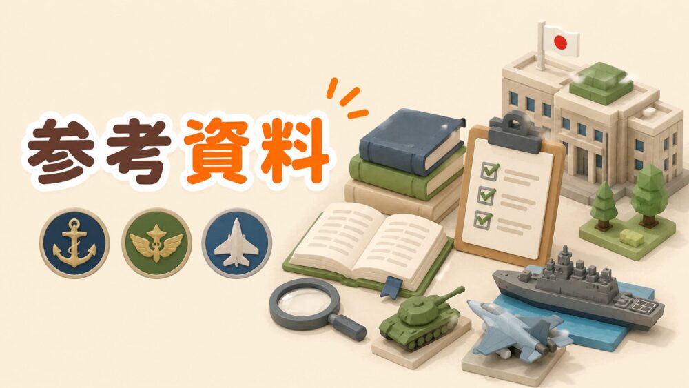 退職自衛隊員と家族への支援強化