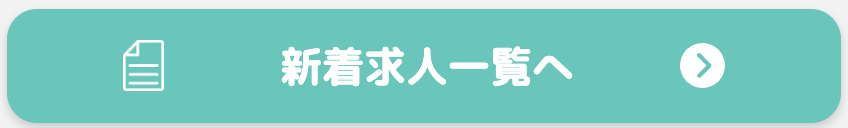 ママワークスの求人ジャンルと雇用形態のイメージ
