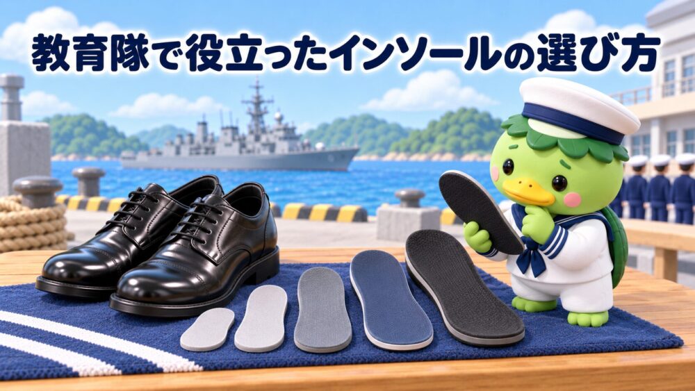 革靴に合うインソールのサイズを選ぶイメージ
