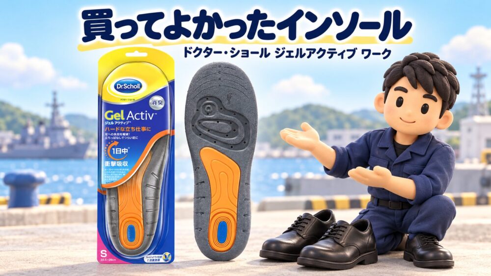 Dr.Scholl ジェルアクティブ ワーク
